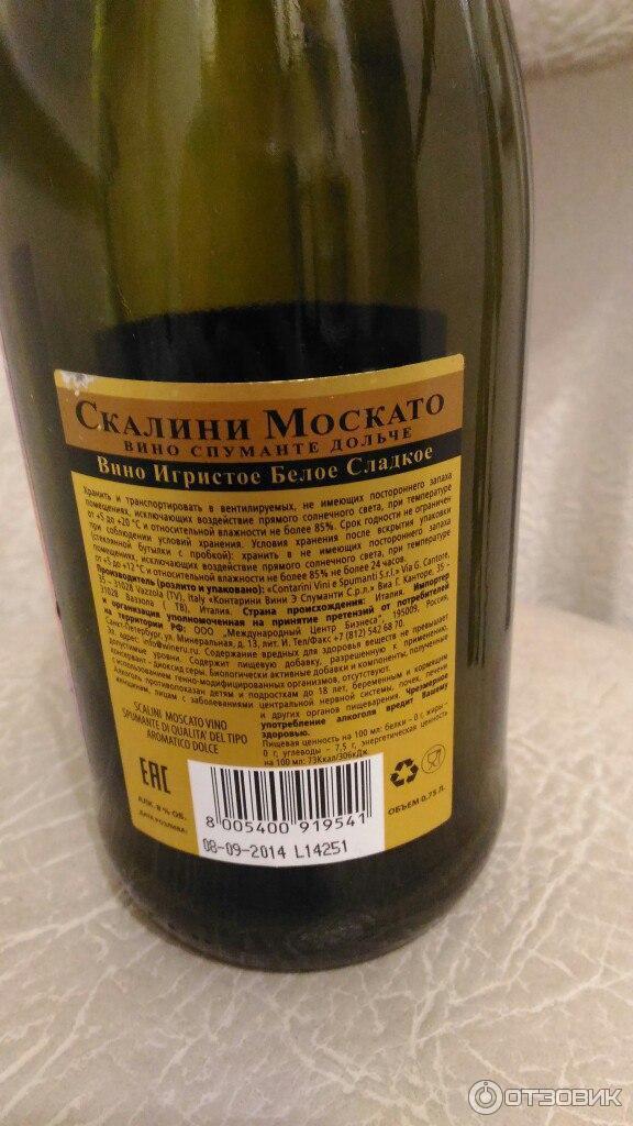 Шампанское москато белое. Игристое вино Спуманте Москато белое. Prosecco Scalini шампанское. Moscato Dolce вино белое.