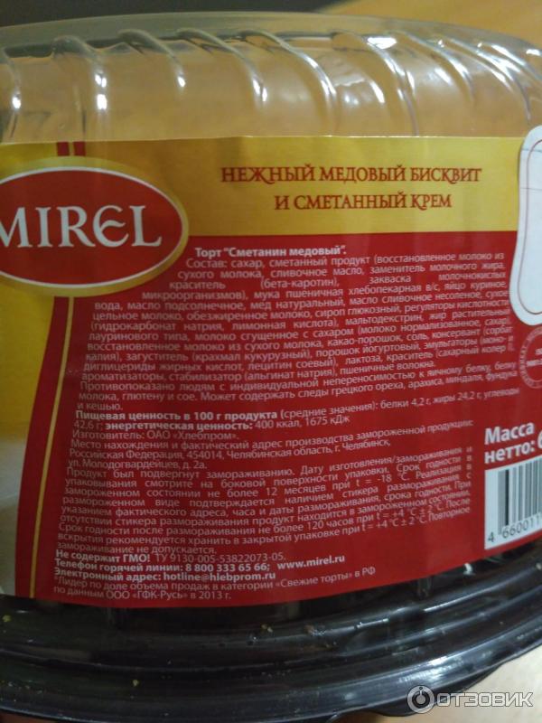 Торт Mirel Сметанин Медовый фото