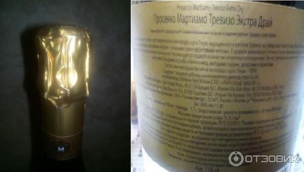 Игристое вино мартиамо. Prosecco Treviso Extra Dry Martiamo. Вино Просекко Тревизо Мартиамо Экстра драй игристое белое сухое. Вино Просекко Тревизо 0.75 Мартиамо. Вино игристое Просекко Тревизо белое сухое.