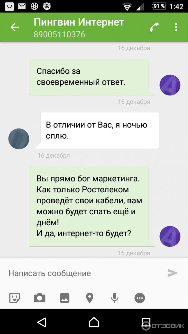 Скрин переписки