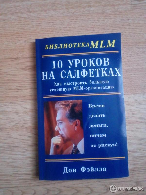 10 уроков на салфетках — Дон Фейлла