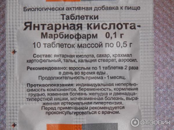 Как пить янтарную кислоту взрослым. Янтарная кислота Марбиофарм 100 мг. Янтарная кислота табл. 100мг n10. Янтарная кислота 100 мг 10 табл. Янтарная кислота блистер.