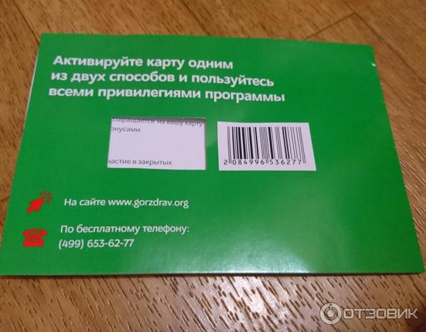 Бонусная карта сети аптек Горздрав фото