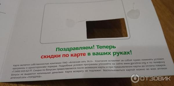 Бонусная карта сети аптек Горздрав фото