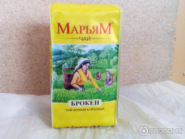 Чай Марьям 400гр Купить По Низкой Цене