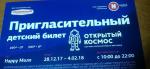 Выставка "Открытый космос" (Россия, Саратов) фото