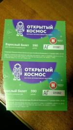 Выставка "Открытый космос" (Россия, Саратов) фото