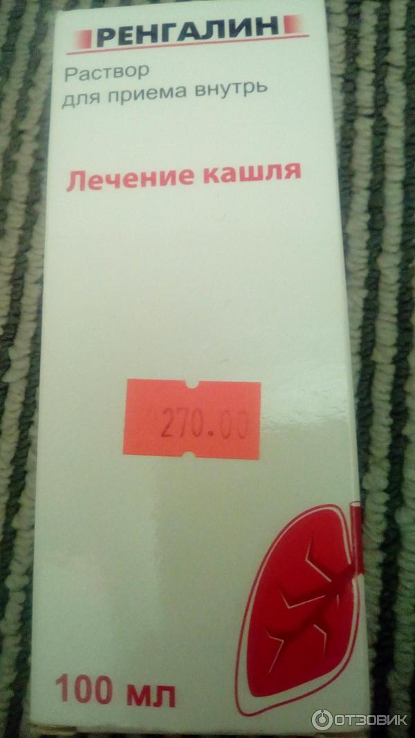 Ренгалин 2 года. Ренгалин. Ренгалин раствор для приема внутрь. Ренгалин от сухого кашля. Ренгалин спрей от горла.