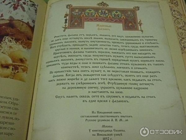 Книга Секреты русского Застолья - А. Григорьева, Г. Алексеева, Л. Жукова, В. Тулин фото