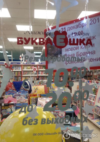 Букваешка гомель