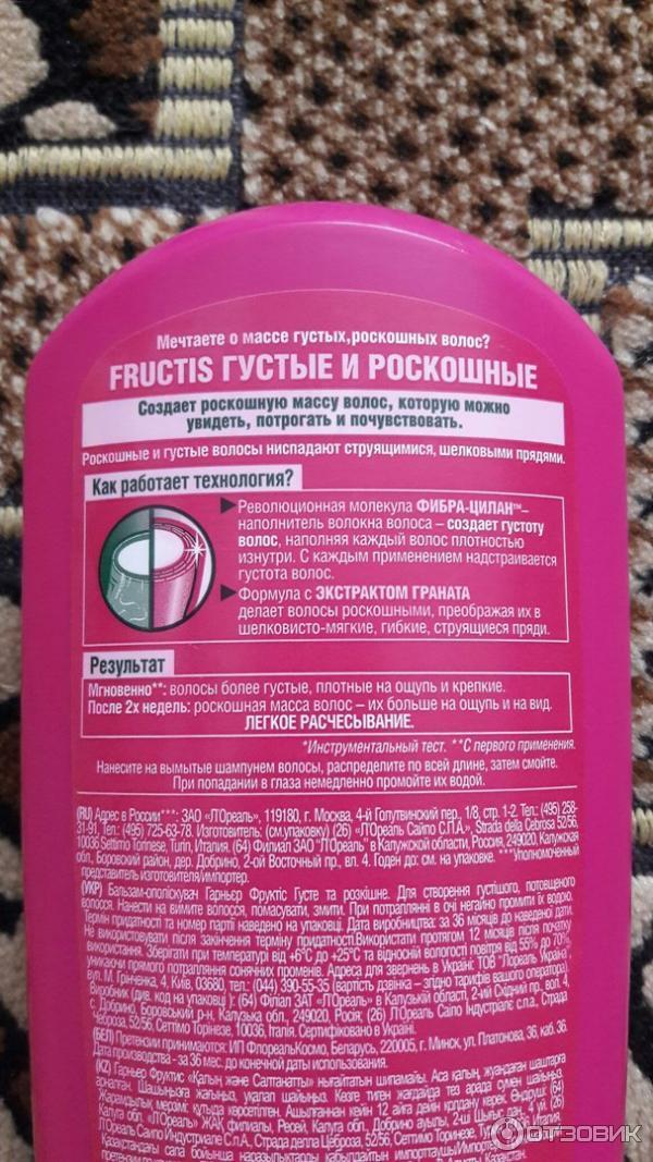 Бальзам-ополаскиватель для волос Garnier Fructis Густые и роскошные фото