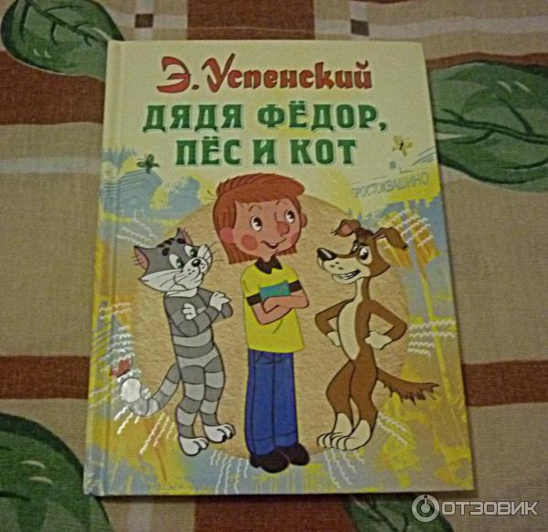 Кот успенского