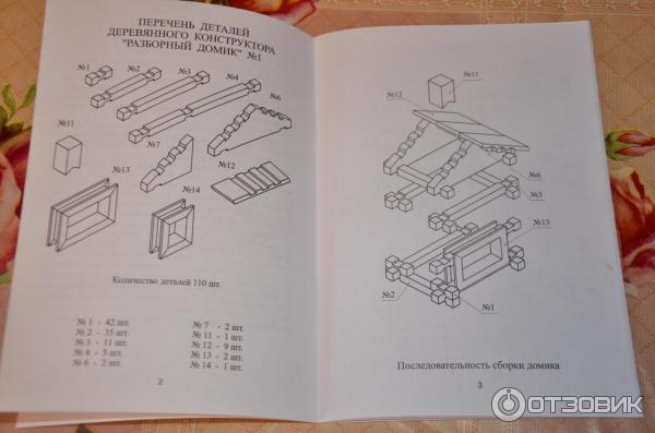 Деревянный конструктор Лесовичок Разборный домик фото