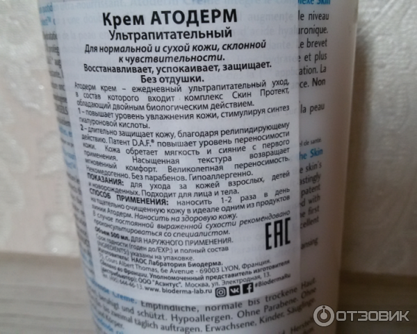 Крем Bioderma Atoderm Cream фото