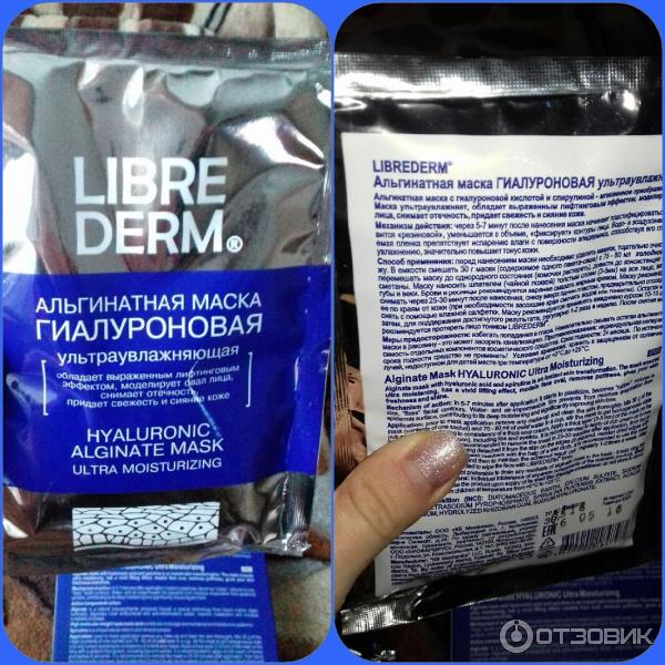 Альгинатная маска для лица LibreDerm гиалуроновая ультраувлажняющая фото