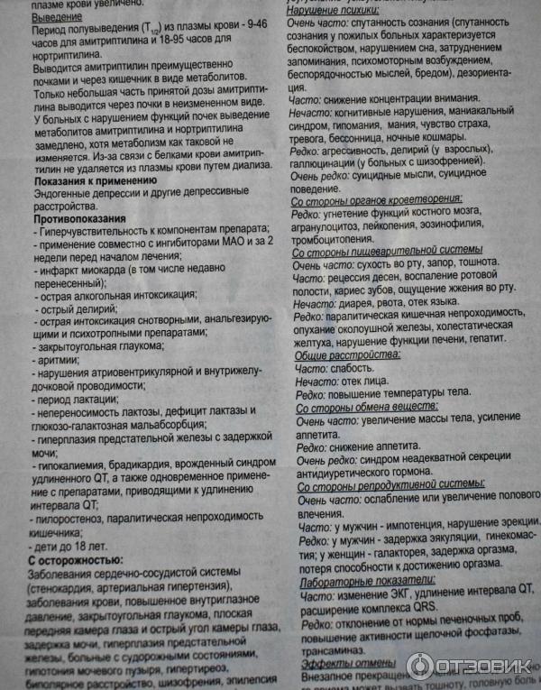 Амитриптилин отзывы принимающих. Супракс таблетки 400 инструкция. Антибиотик Супракс 400 мг инструкция.