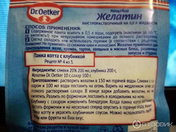 Можно ли кипятить желатин. Dr. Oetker желатин пищевой. Желатин доктор Эткер.