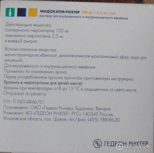 Мидокалм и мильгамма схема лечения. Мидокалм таблетки Гедеон Рихтер. Мидокалм уколы инструкция.
