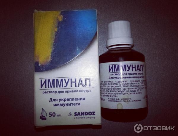Иммунал Таблетки Купить В Спб