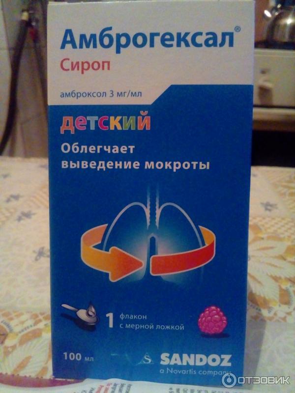 Амброгексал сироп. Сироп от кашля амброгексал. Амброгексал сироп для детей. Амброгексал сироп взрослый. Амброгексал от кашля для детей.