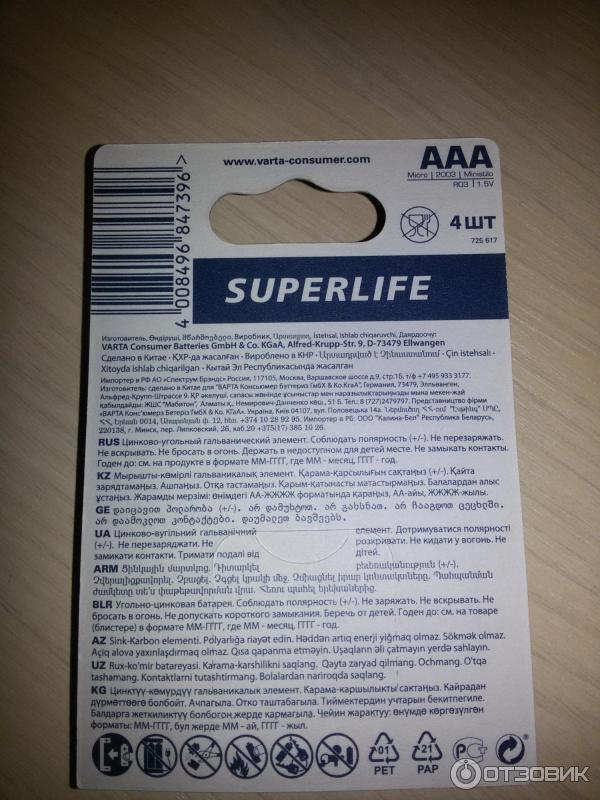 Батарейки Varta Superlife фото