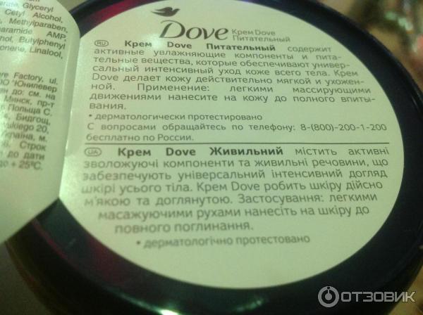 Крем Dove для лица фото