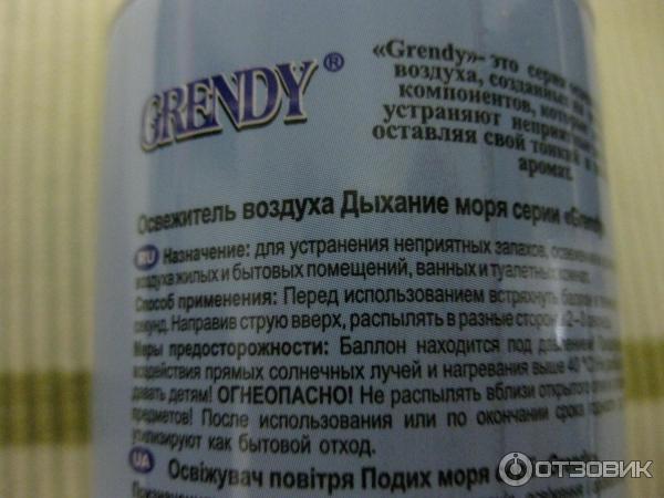 Освежитель воздуха Grendy