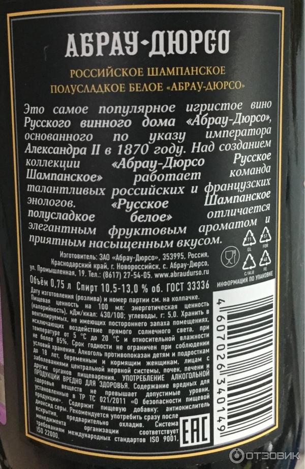 Абрау Дюрсо Шампанское Купить В Иваново