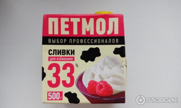 Сливки 50 жирности