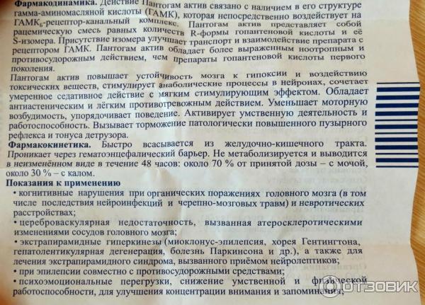 Пантогам 300 мг инструкция по применению. Препарат пантогам Актив. Пантогам Актив таблетки. Пантогам таблетки для детей дозировка. Ноотропные препараты для головного мозга пантогам.