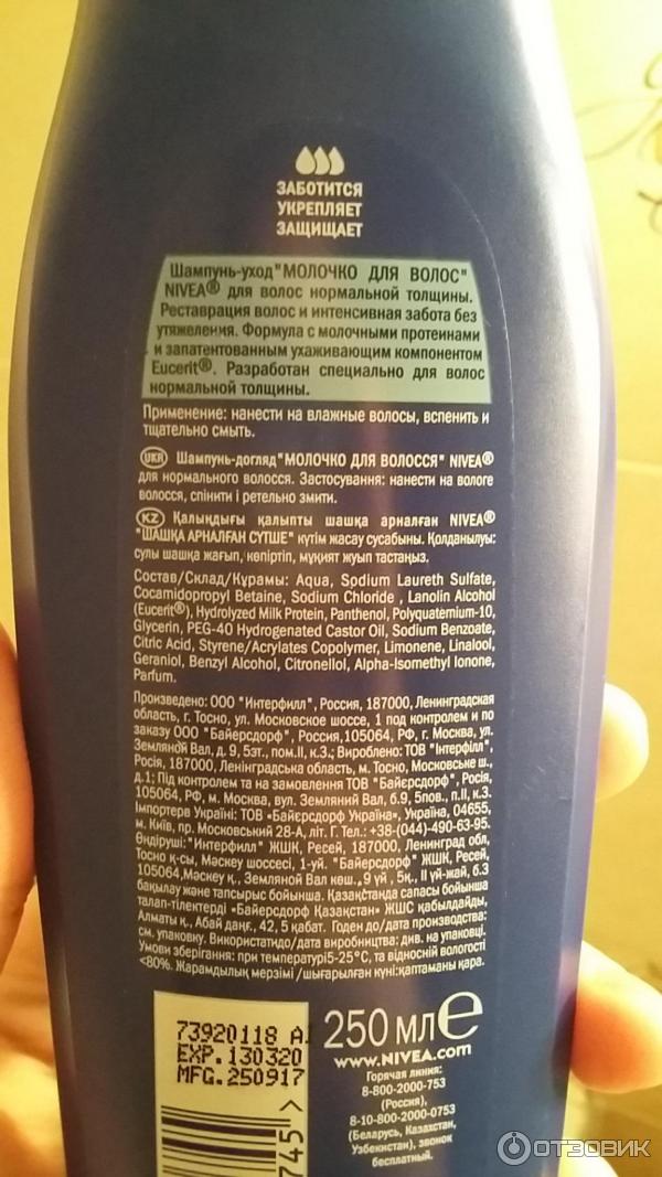 Шампунь Nivea Молочко для волос фото