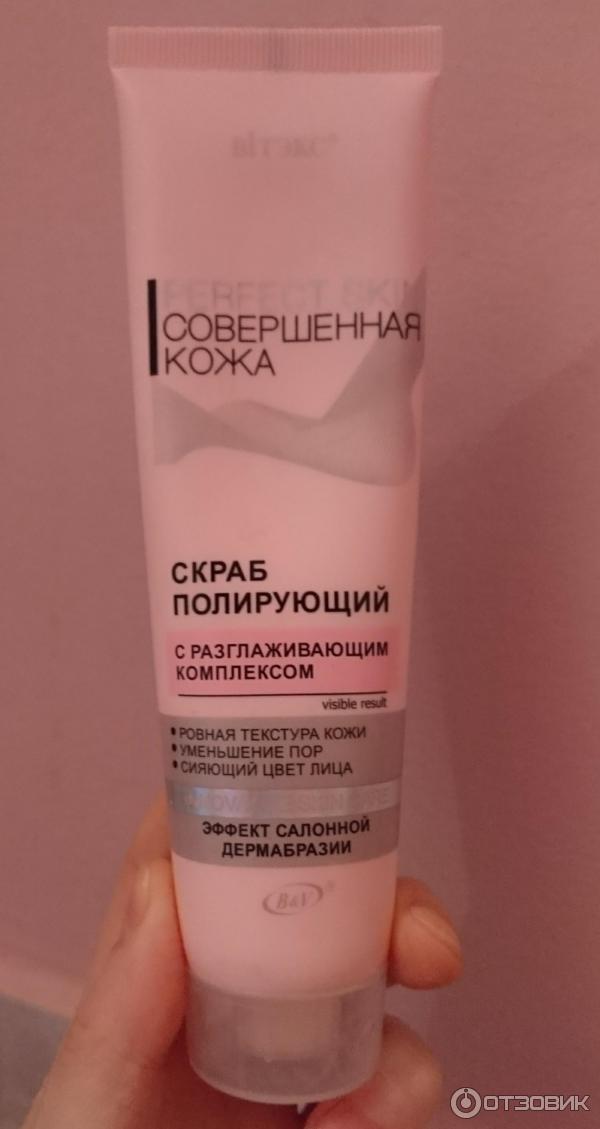 Скраб полирующий с разглаживающим комплексом Витэкс Perfect Skin Совершенная кожа фото