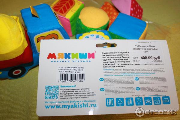 Игрушка мини-конструктор Мякиши Светофор фото