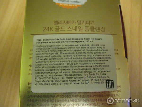 Пенка для умывания с муцином улитки и золотом Elizavecca 24k Gold Snail Cleansing Foam фото