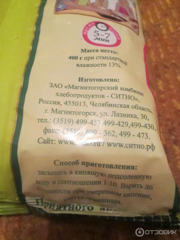 Отзыв о Макаронные изделия "Ситно" | Обычные дешевые макароны с Южного ...