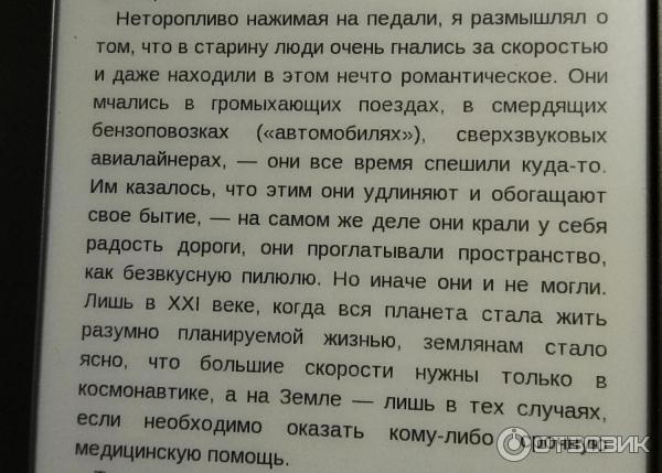 Отзыв о Книга "Лачуга должника" - Вадим Шефнер | Будущее в прошлом ...