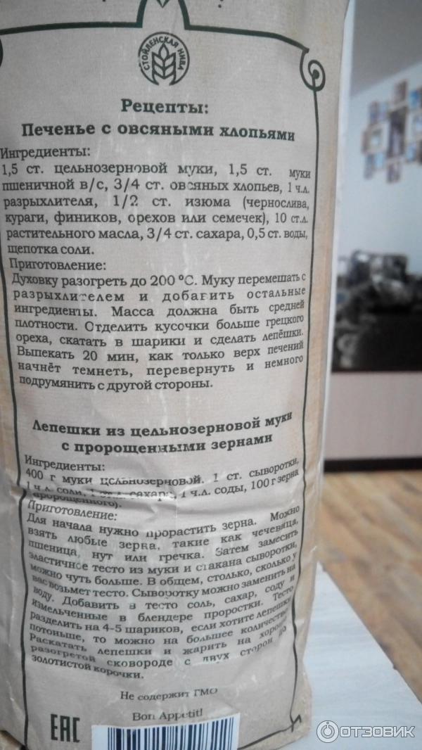 Мука пшеничная цельнозерновая Французская штучка фото