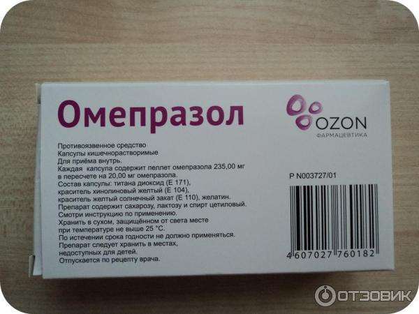 Омепразол 20 Мг Купить В Екатеринбурге