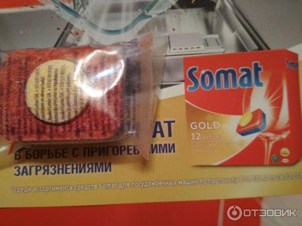 Таблетки для посудомоечных машин Somat Gold фото