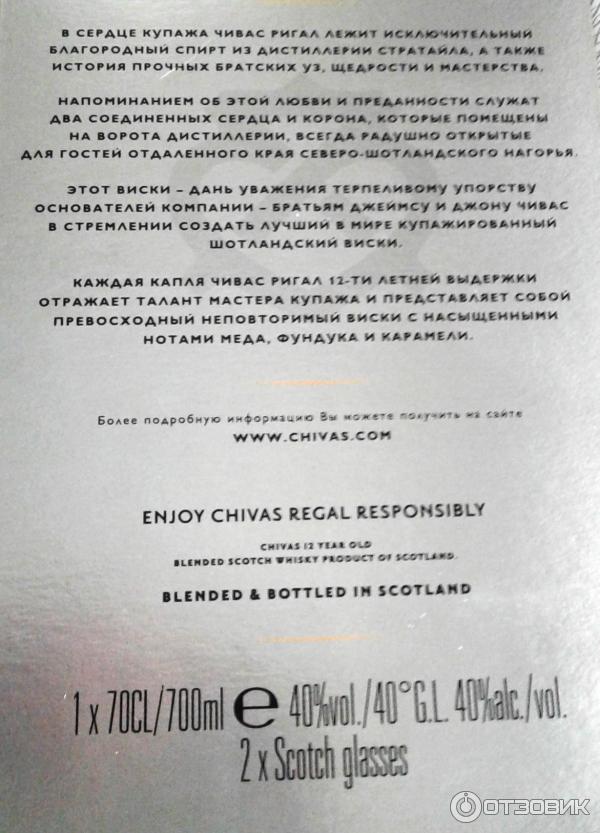 Виски Chivas Regal 12 Y.O. фото