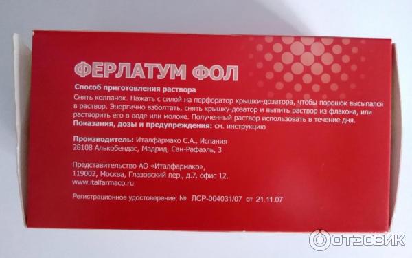 Ферлатум фол. Протеин железа ферлатум. Ферлатум фол спб. Ферлатум 800мг 15мл 20 фл. Ферлатум фол 15мл №20 фл.