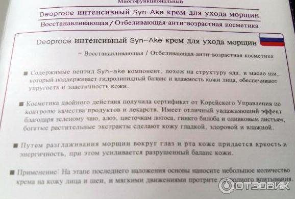 Крем для лица Deoproce Syn-Ake Intensive Wrinkle Care Cream фото
