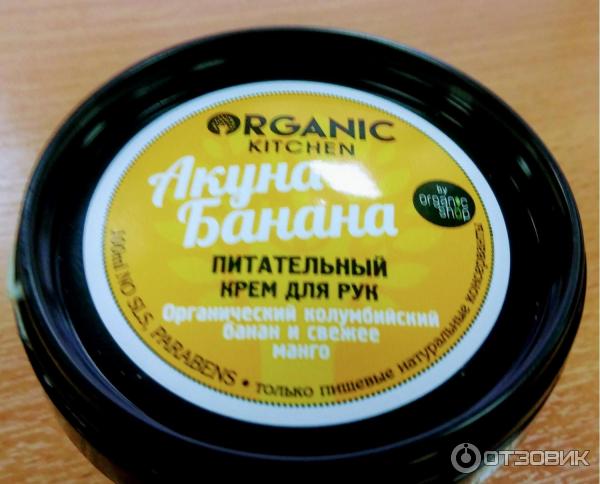 Питательный крем для рук Organic Kitchen Акуна Банана фото