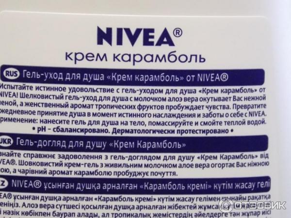 Гель-уход для душа Nivea Крем Карамболь фото