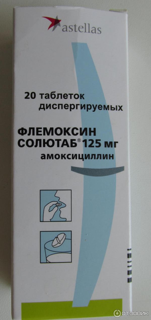 Флемоксин 250 мг ребенку. Антибиотик суспензия Флемоксин солютаб. Антибиотики Флемоксин солютаб 125. Флемоксин солютаб 250 мг суспензия. Антибиотик детский таблетки Флемоксин солютаб.
