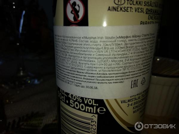 Отзыв о Пиво Murphys irish stout | Хорошее темное пиво с кислинкой