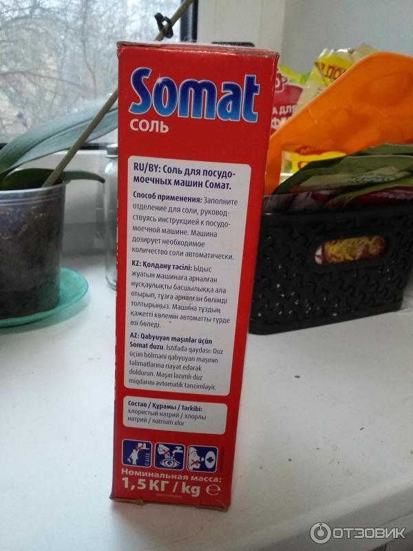 Соль Somat