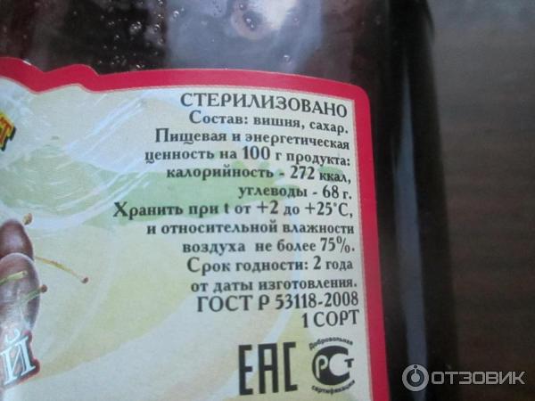 Варенье Тульский продукт из вишни с косточкой фото