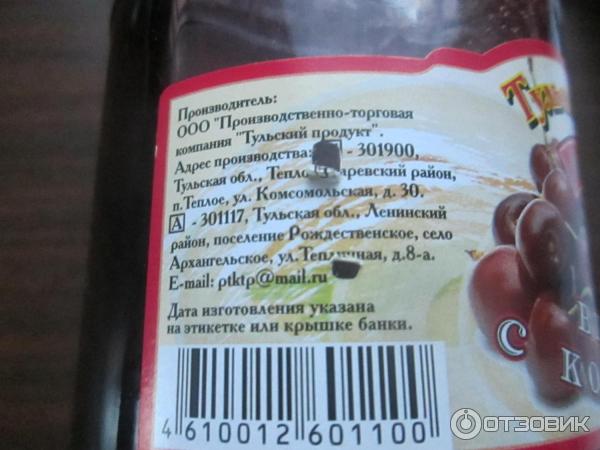 Варенье Тульский продукт из вишни с косточкой фото