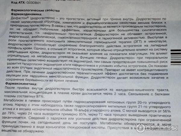 Дюфастон при задержке месячных схема. Дюфастон аннотация. Схема приема дюфастона при задержке месячных. Дюфастон как пить при задержке. Аннотация применения дюфастон.